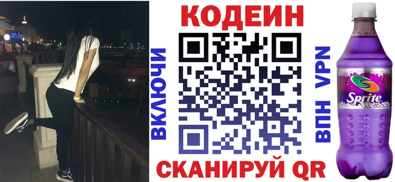 Кодеиновый сироп Lean напиток Lean (лин)  Купить  Бор 